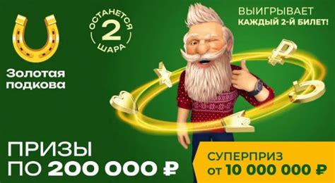 Золотая подкова 439 тираж / Проверить билет