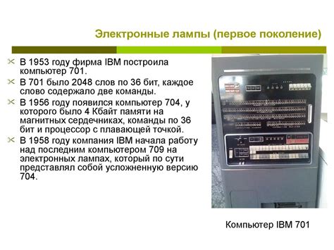 История развития ЭВМ - презентация онлайн