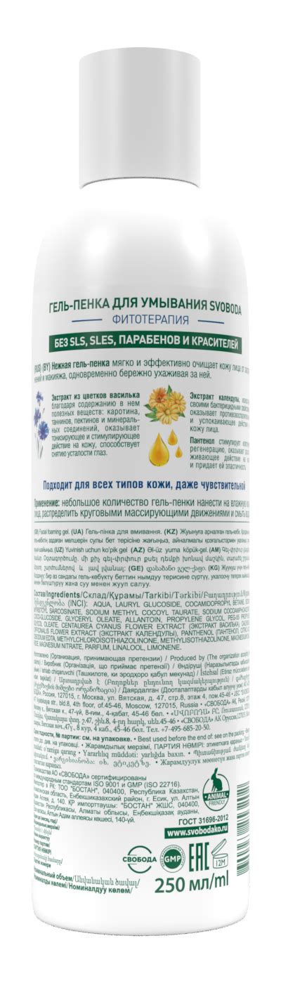 Гель-пенка для умывания Svoboda Natural фабрики Свобода купить | АО ...