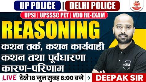 UP Police Constable 2023 Reasoning By Deepak Sir Delhi Police