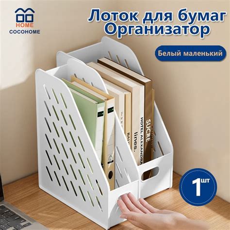 Органайзер для лотков для бумаги, вертикальный органайзер для ...