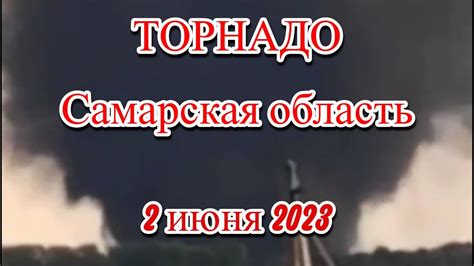 Торнадо в Самарской области - YouTube