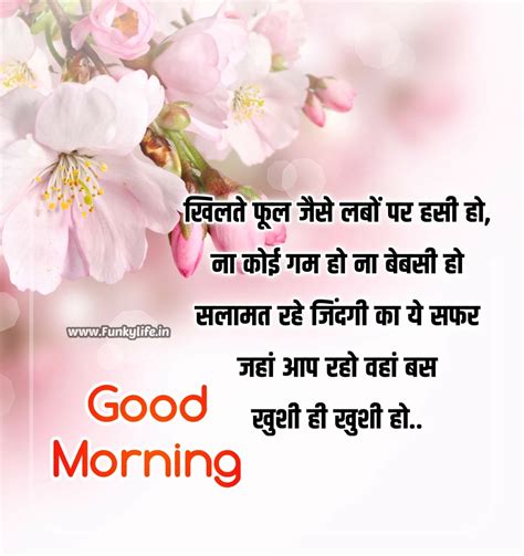 Good Morning Quotes Wishes In Hindi