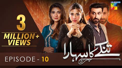 Tinkay Ka Sahara Episode 10 𝐂𝐂 Sonya Hussain Sami Khan