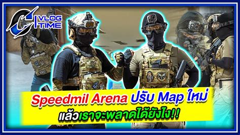 Speedmil Arena ปรับ Map ใหม่แล้วเราจะพลาดได้ยังไง Youtube