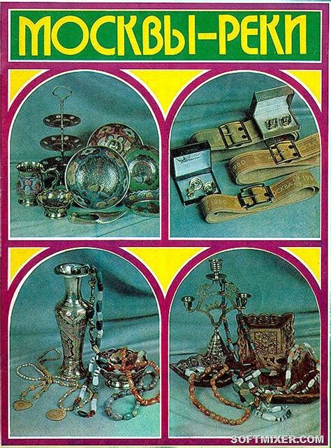 Журнал «Новые товары» 1/1980 / Назад в СССР / Back in USSR