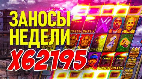 ЗАНОСЫ НЕДЕЛИ - САМЫЕ КРУПНЫЕ ВЫИГРЫШИ - СТРИМЕРЫ ОНЛАЙН КАЗИНО - YouTube