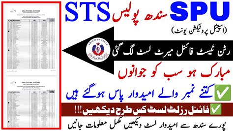 Sindh Police Sts Spu Written Test Final Merit List Technical Job Info