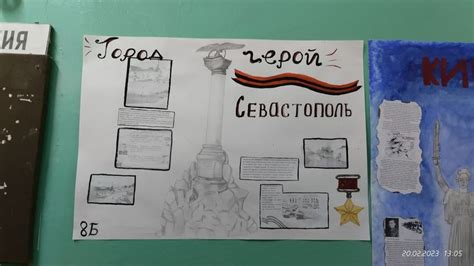 Плакат Города Героя Севастополь для школы