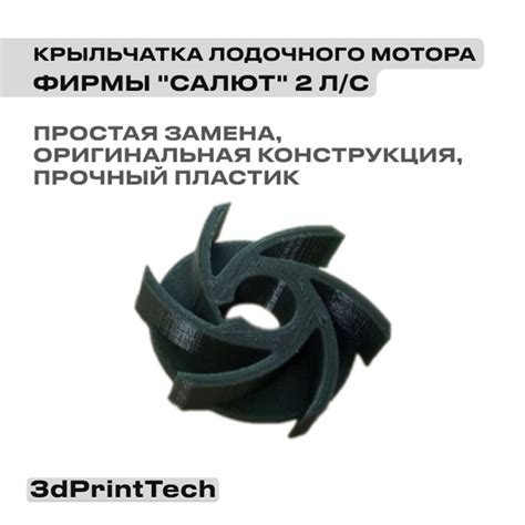 Крыльчатка лодочного мотора фирмы "Салют" 2 л/с - купить по выгодной ...