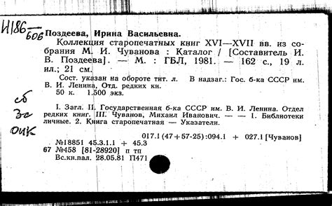 Карточка издания: Коллекция старопечатных книг XVI-XVII вв. из собрания ...