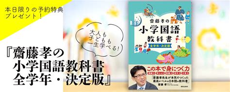 12 23（木）『齋藤孝の小学国語教科書 全学年・決定版』ご予約者限定！非売品特典プレゼント！ 致知出版社公式アメーバブログ