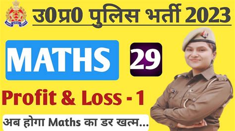 Up Police Constable Maths Up Police Maths Profit And Loss 29