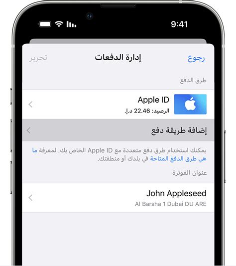 إضافة طريقة دفع إلى Apple Id Apple دعم Eg