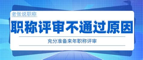 申报工程师职称评审不通过的8个原因 知乎