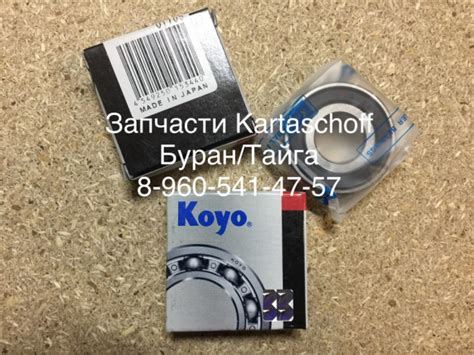 Подшипник 6-203 для крыльчатки KOYO Япония - 6-203 | Система охлаждения