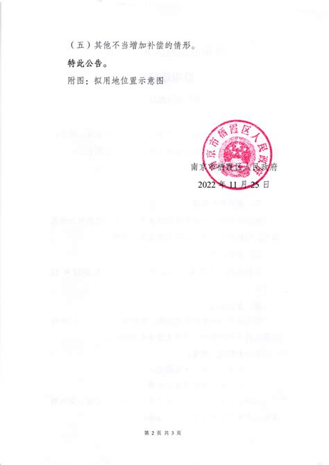 南京市栖霞区人民政府 宁栖预转〔2022〕68号