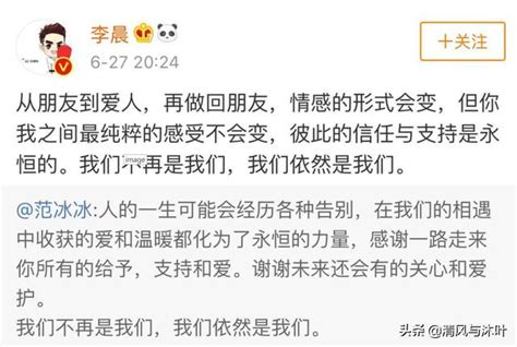 范冰冰、李晨官宣正式分手！「從愛人做回朋友，我們不再是我們」 每日頭條