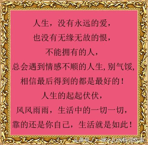 當你扛不住的時候，就看看這段話，這就是人生！ 每日頭條