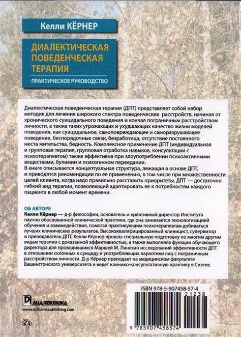 Книга "Диалектическая поведенческая терапия. Практическое руководство ...