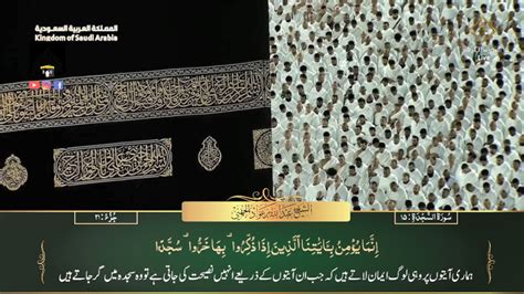 8th March 2024 Makkah Fajr Sheikh Juhany Urdu Translation