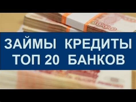 Взять Кредит Телефон Онлайн М Видео - YouTube