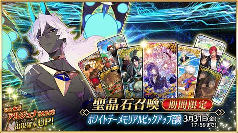 【fgo】サーヴァント7騎とイベントで登場した期間限定概念礼装61種が登場する「ホワイトデーメモリアルピックアップ召喚」開催！ でもにっしょん