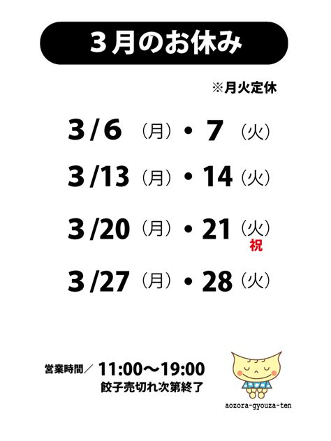 2023年3月のお休み 餃子職人の店 青空餃子店®