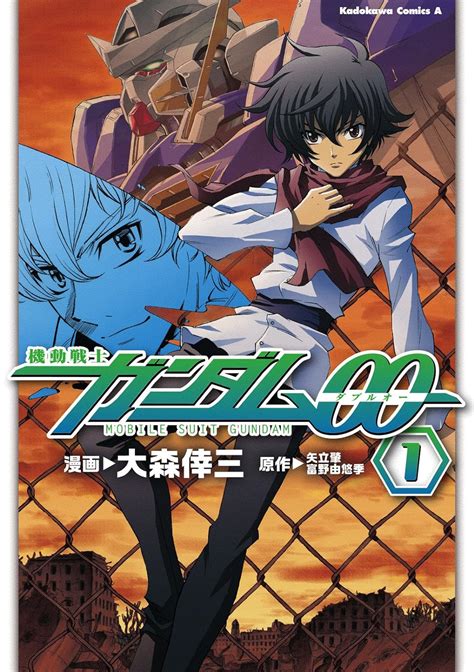 Jp 機動戦士ガンダム00 1 角川コミックス・エース Ebook 大森 倖三 矢立 肇 富野 由悠季 Kindleストア