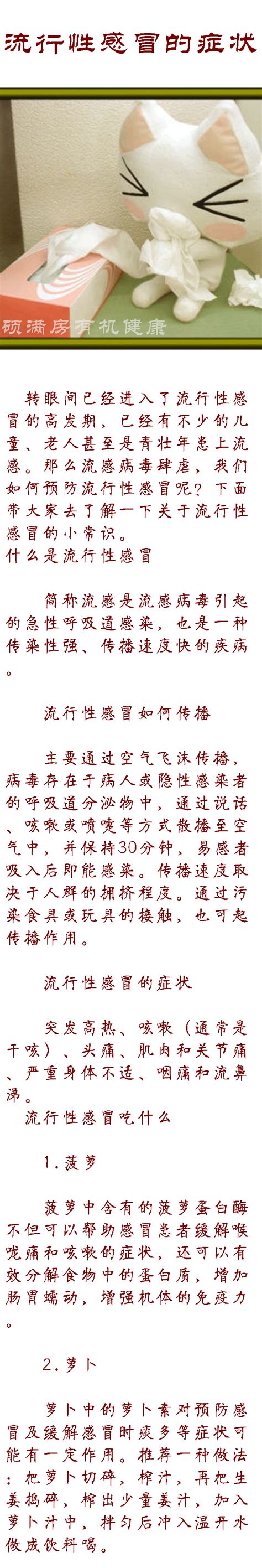 關於流行性感冒的小常識你知道多少？ 每日頭條