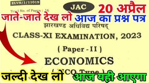 Class Economics Question Paper Jac Board Class