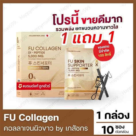 ⚡️ส่งฟรี⚡️ Fu Collagen สูตรเภสัชกร Vit B Tomato คอลลาเจนไดเปปไทด์🇯🇵 Ala