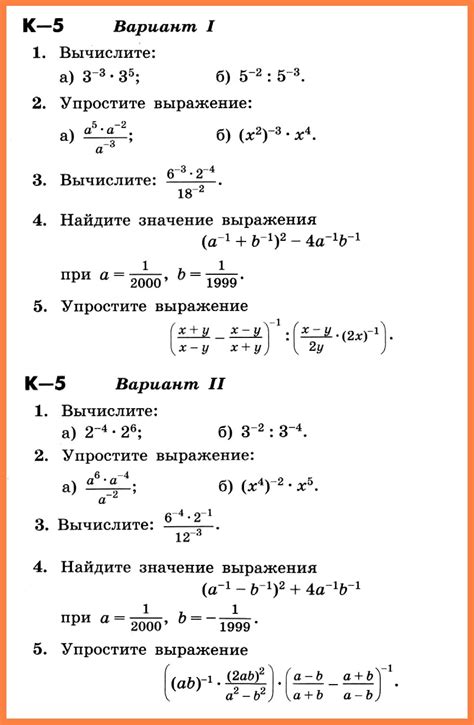 Алгебра 7 Никольский КР-5 . Контрольная + ОТВЕТЫ