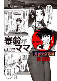 Tamabon Saiou ga Mama COMIC Kairakuten Chinese 鬼畜王汉化组 Digital E Hentai Lo Fi