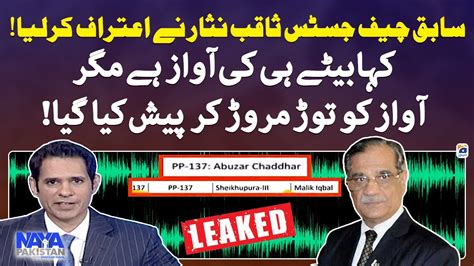 Former Chief Justice Saqib Nisar S Confession Regarding The Audio Leak