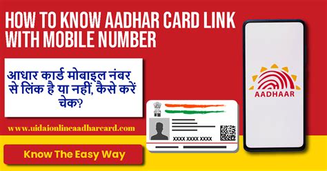 How To Know Aadhar Card Link With Mobile Number Easy Methods