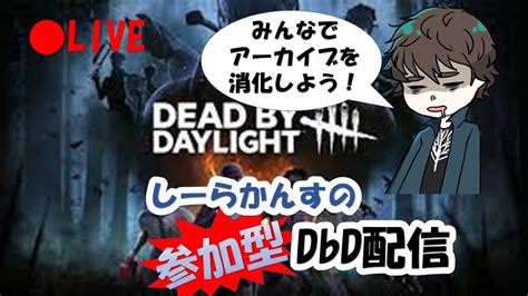 【dbd】【参加型】第55回 一緒にやる人がいるまでキラーをする男のdbd配信【dbd Switch版】【キラー】【サバイバー】【クロスオフ