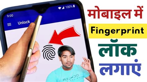 Mobile Me Fingerprint Lock Kaise Lagaye Fingerprint Lock Kaise Lagaen