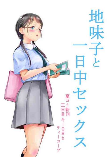 Jimiko To Ichinichijuu Sex Nhentai Hentai Doujinshi And Manga