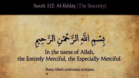 Quran 112 Surah Al Ikhlas The Sincerity Arabicenglishaudiotext Youtube