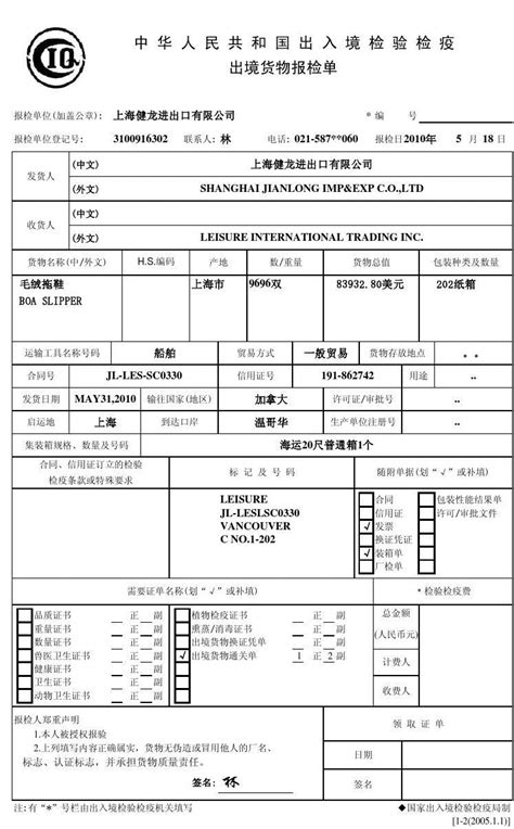 出口货物报检单文档下载