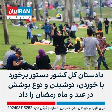 دادستان کل کشور در ماه رمضان و عید با روزه‌خواری و کشف حجاب در