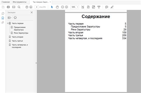 Как открыть файл PDF