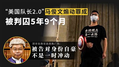 第二名港人因国安法判囚5年9个月 — 普通话主页