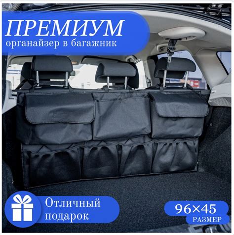 Органайзер в машину в багажник Премиум купить c доставкой на OZON по ...