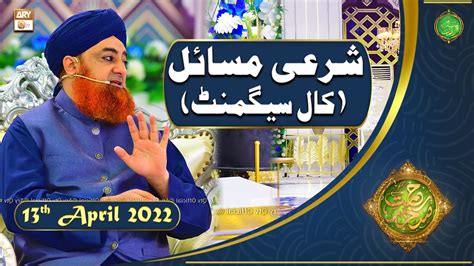 Rehmat E Sehr Shan E Ramazan Mufti Akmal Sharai Masailcall