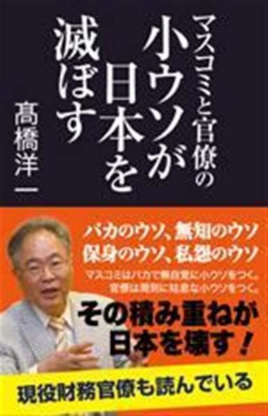 【編集局から】高橋洋一氏「『日本』の解き方」が一冊に！ 財務省、左派系野党を一刀両断 Zakzak