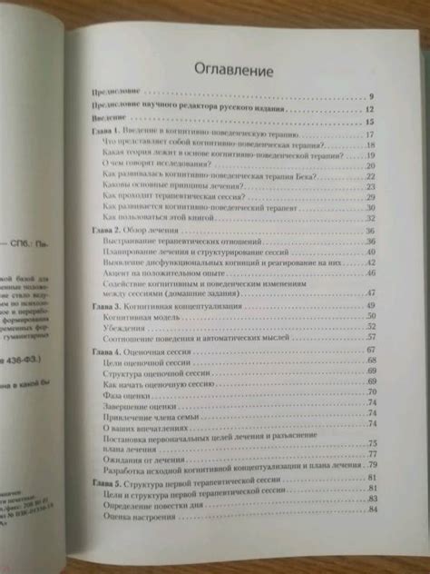 Книга: Когнитивно-поведенческая терапия. От основ к направлениям ...