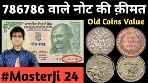 5 Rupees Tractor Note Value With 786 786 पुराने नोट और सिक्के कैसे