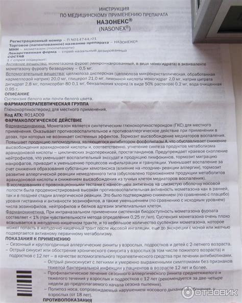 Отзыв о Спрей для носа Назонекс | Наш опыт лечения при аденоидах и ...